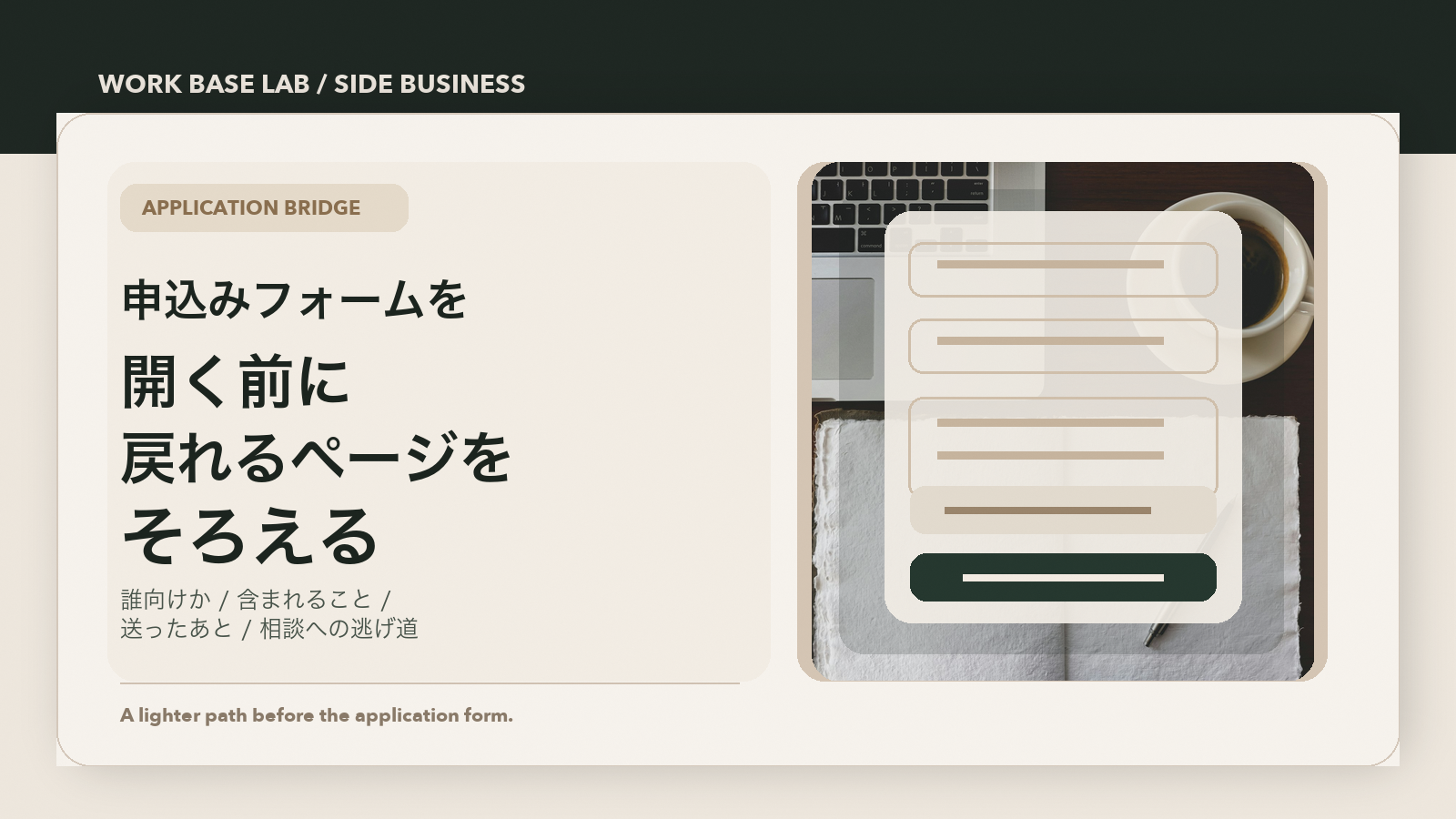 申込みフォームを開く前に戻れるページをそろえるためのイメージ